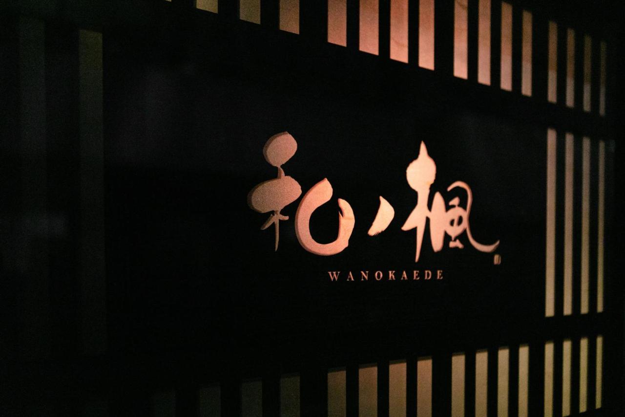 Wa No Kaede Maison d'hôtes Tōkyō